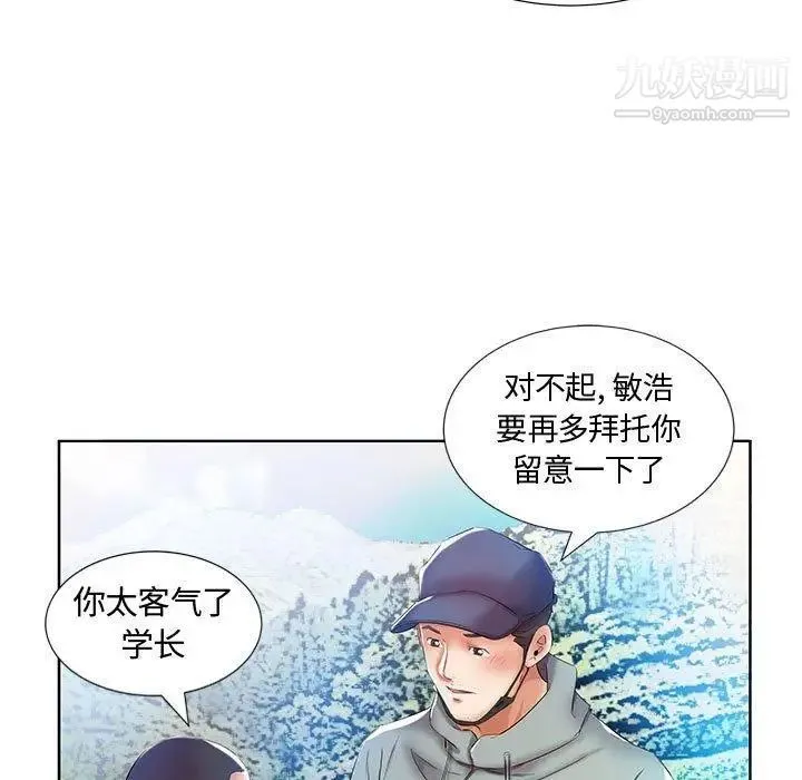 假戏真做 第9话 第43页