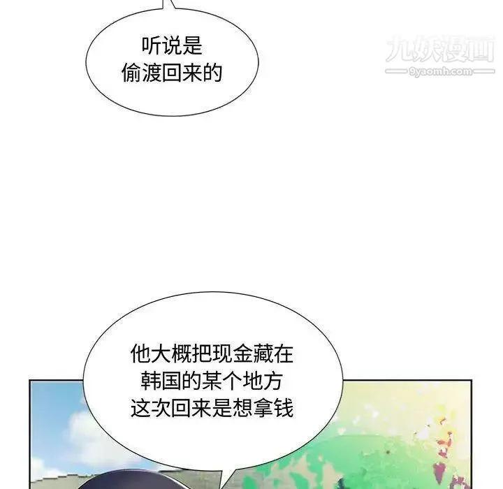假戏真做 第9话 第41页