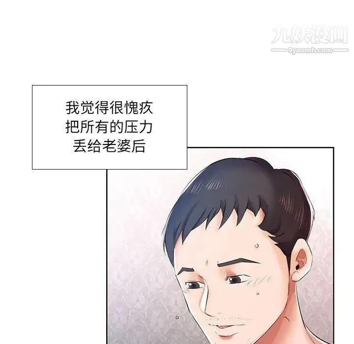 假戏真做 第9话 第18页