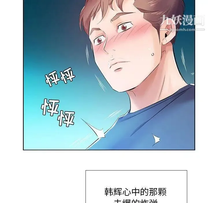 假戏真做 第9话 第67页