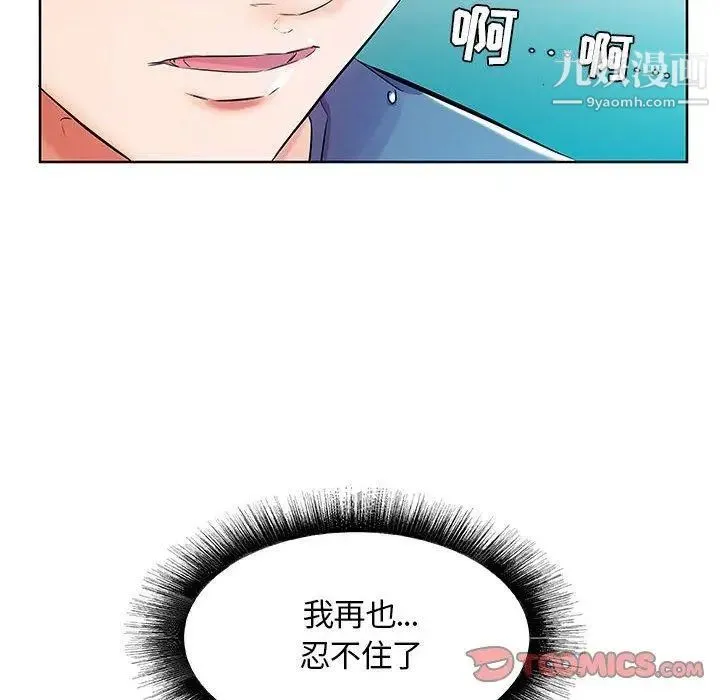 假戏真做 第9话 第98页