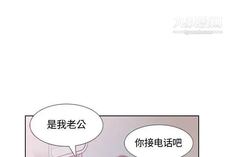 假戏真做 第9话 第4页