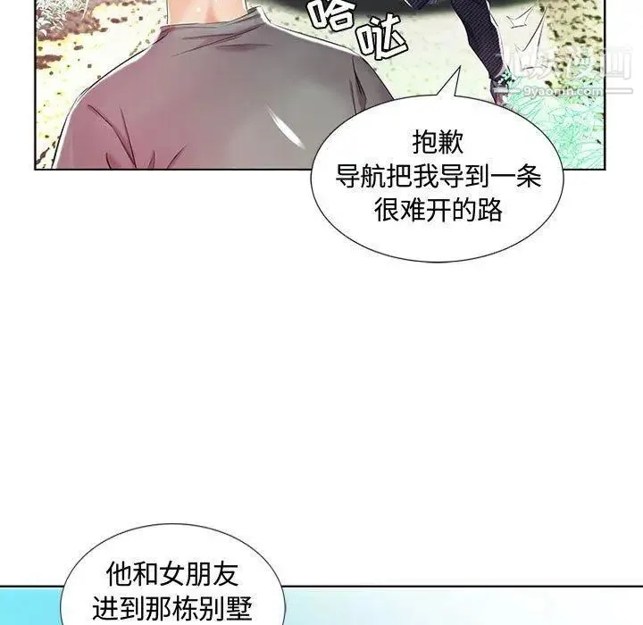 假戏真做 第9话 第84页