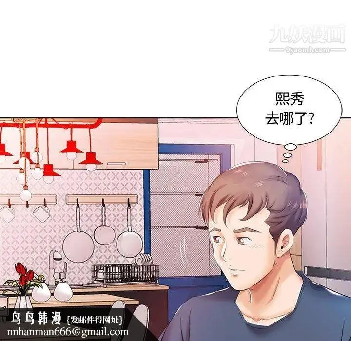 假戏真做 第9话 第53页