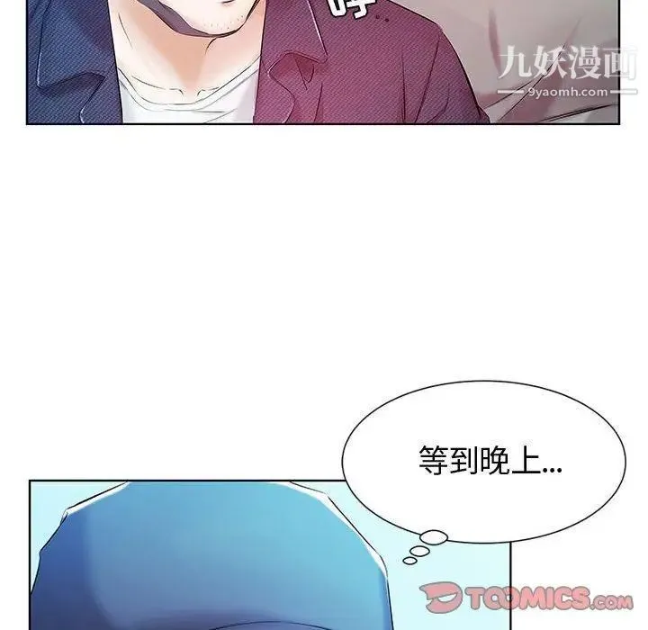 假戏真做 第9话 第92页