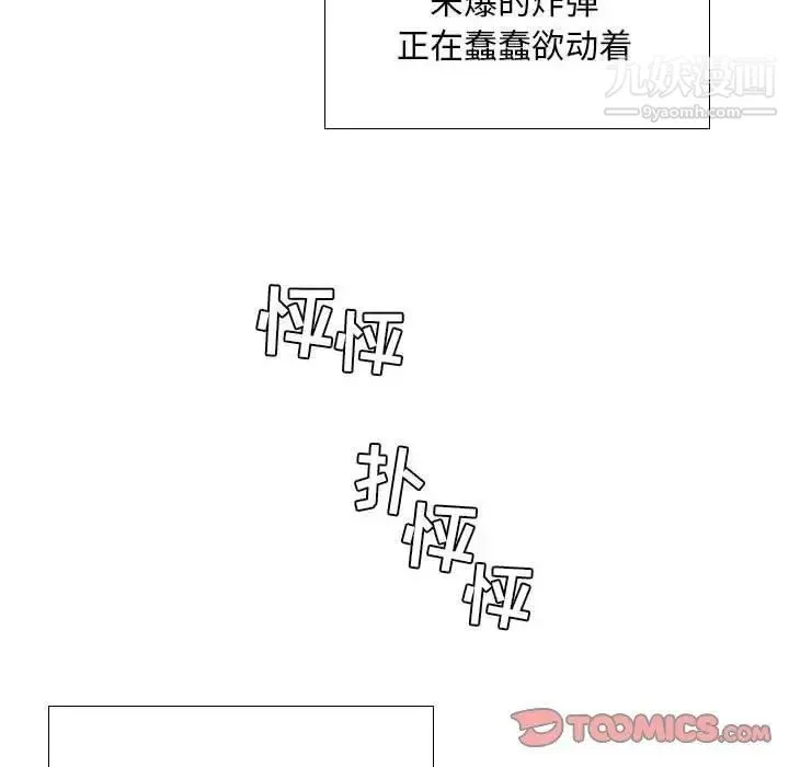 假戏真做 第9话 第68页