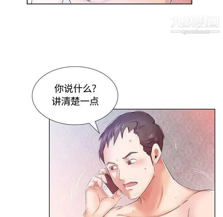假戏真做 第9话 第35页