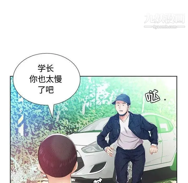 假戏真做 第9话 第83页