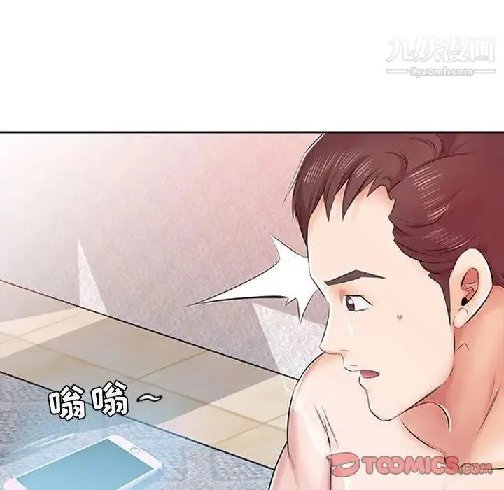 假戏真做 第9话 第32页