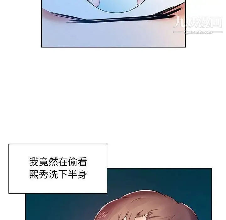 假戏真做 第9话 第66页
