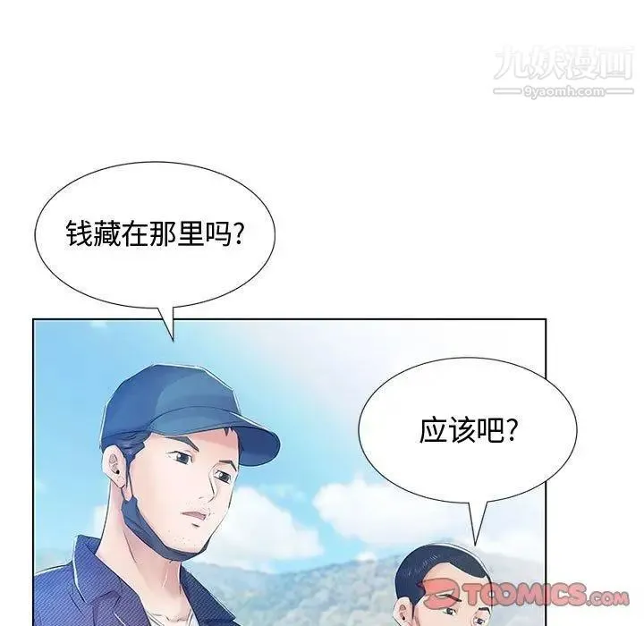 假戏真做 第9话 第86页
