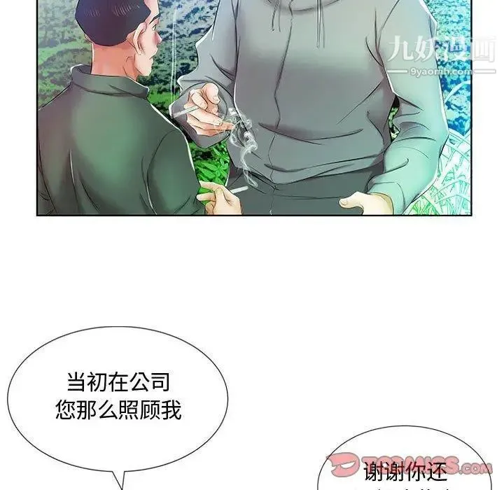 假戏真做 第9话 第44页