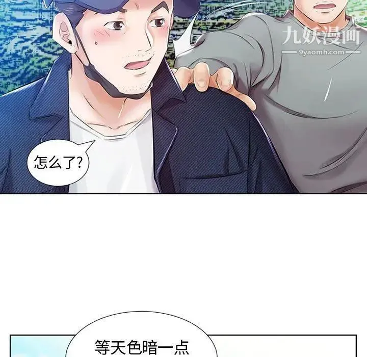 假戏真做 第9话 第89页
