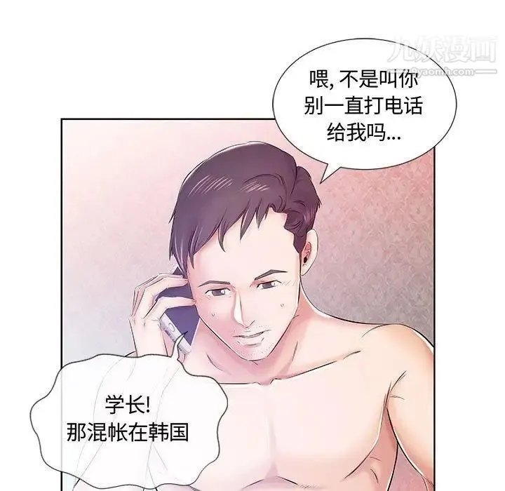 假戏真做 第9话 第34页