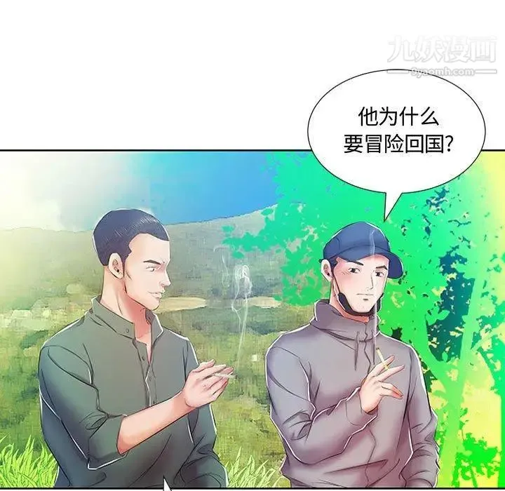 假戏真做 第9话 第40页