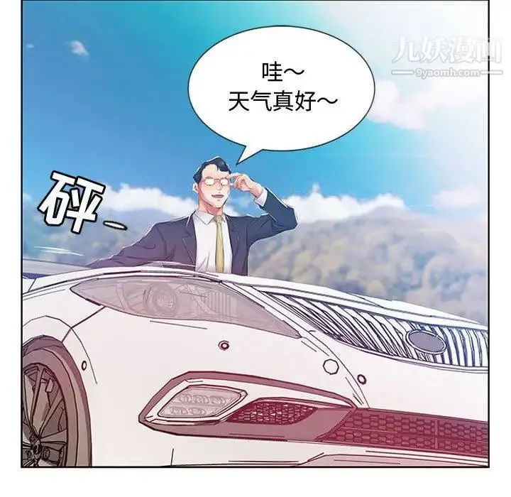 假戏真做 第9话 第75页