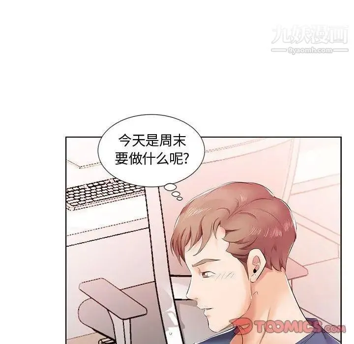 假戏真做 第9话 第50页
