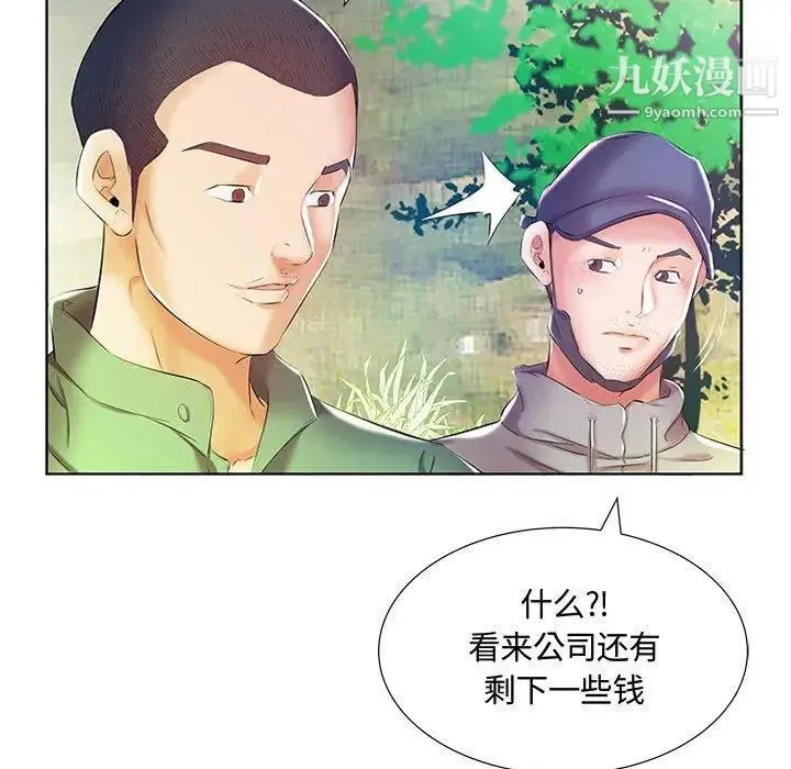 假戏真做 第9话 第42页