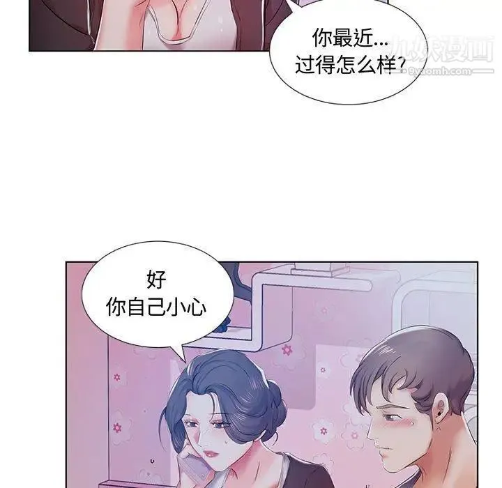 假戏真做 第9话 第9页