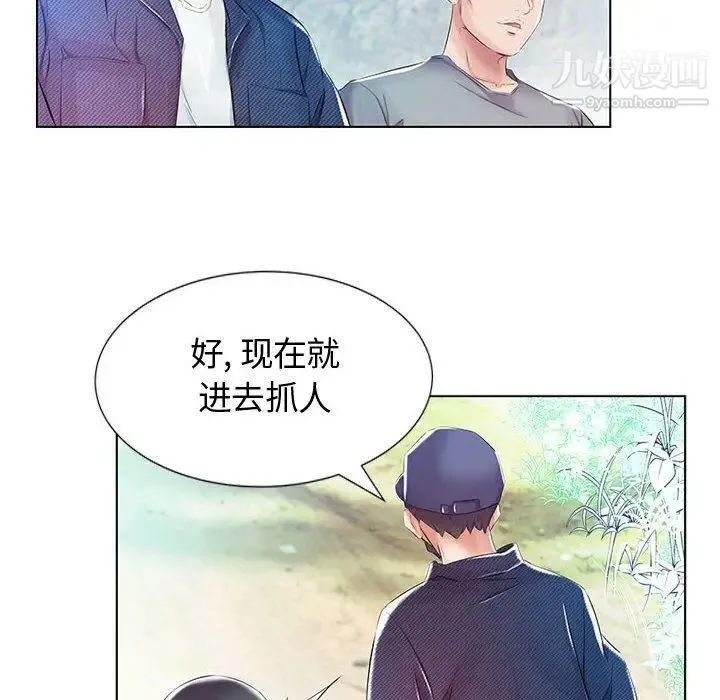 假戏真做 第9话 第87页