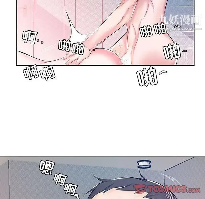 假戏真做 第9话 第26页