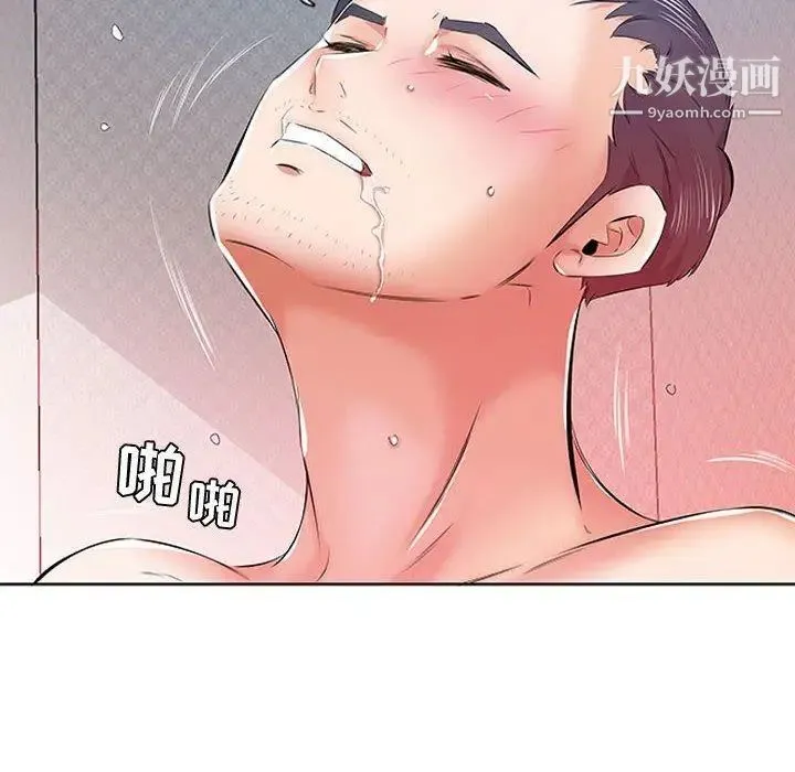 假戏真做 第9话 第27页