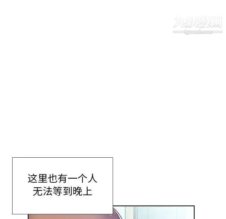 假戏真做 第9话 第95页