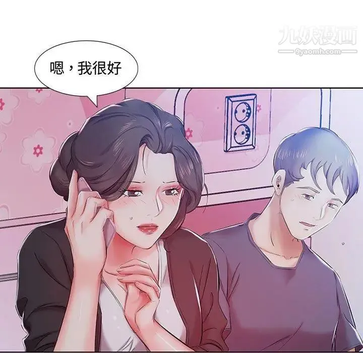 假戏真做 第9话 第7页