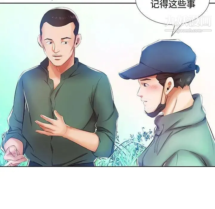 假戏真做 第9话 第45页