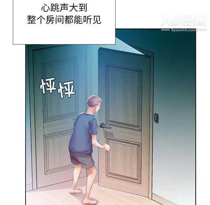 假戏真做 第9话 第69页