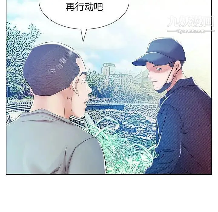 假戏真做 第9话 第90页