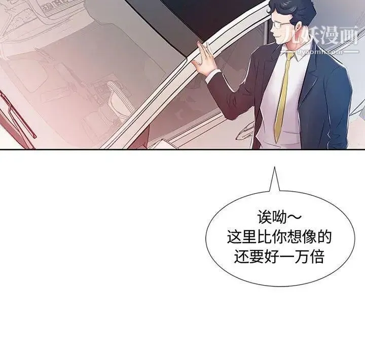 假戏真做 第9话 第77页