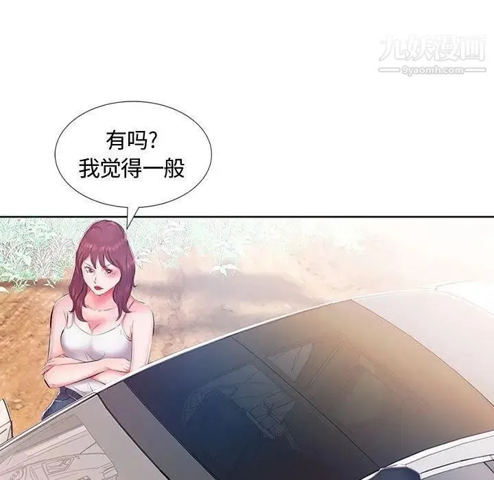 假戏真做 第9话 第76页