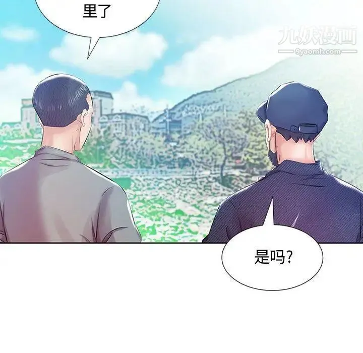 假戏真做 第9话 第85页