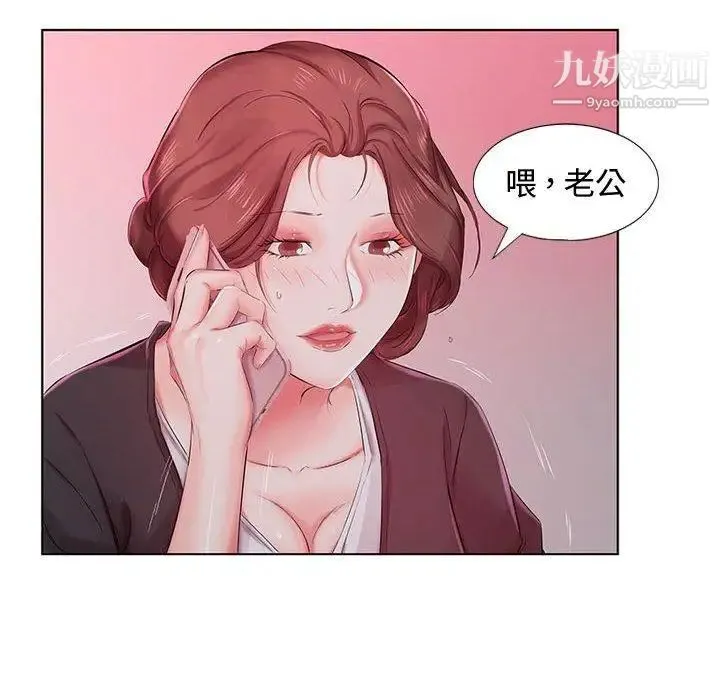 假戏真做 第9话 第6页