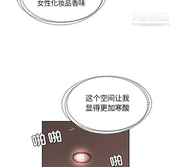 假戏真做 第9话 第23页