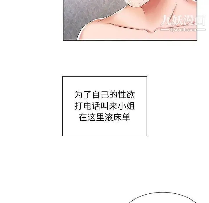 假戏真做 第9话 第19页