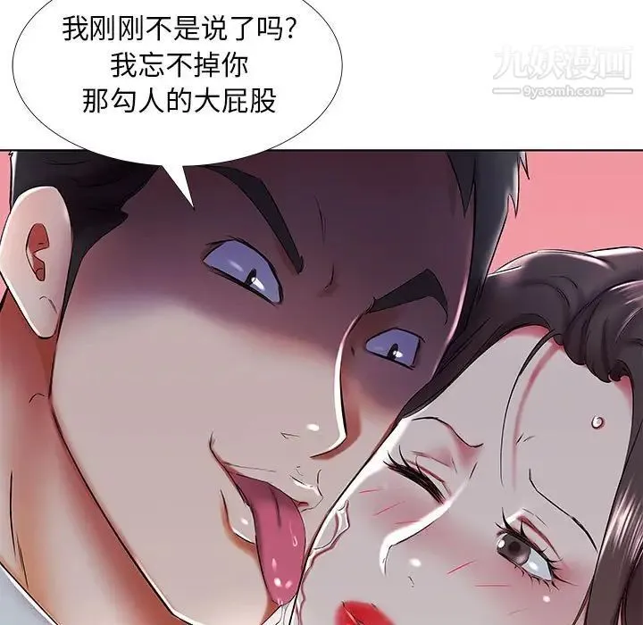 假戏真做 第31话 第85页