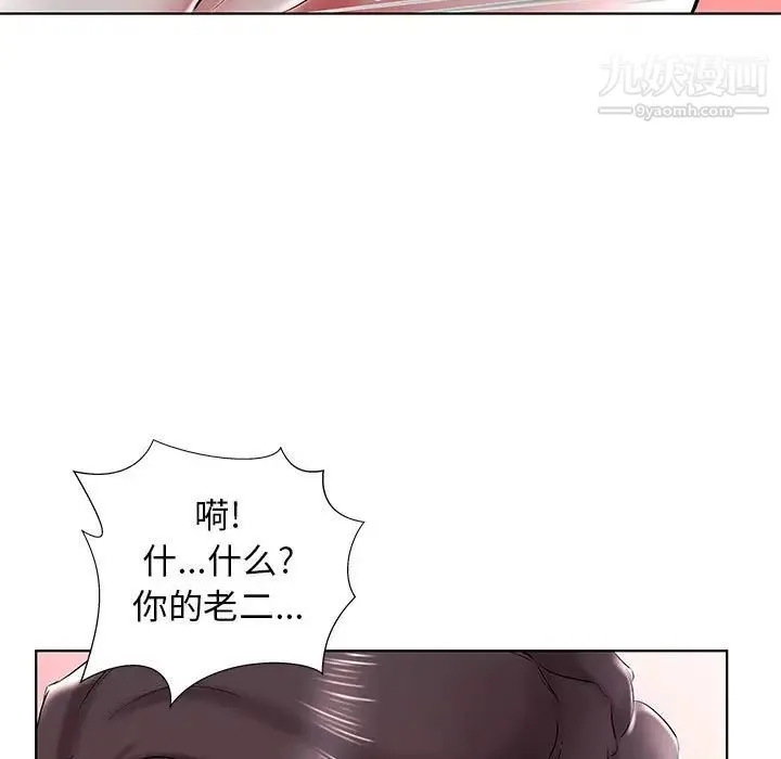 假戏真做 第31话 第97页