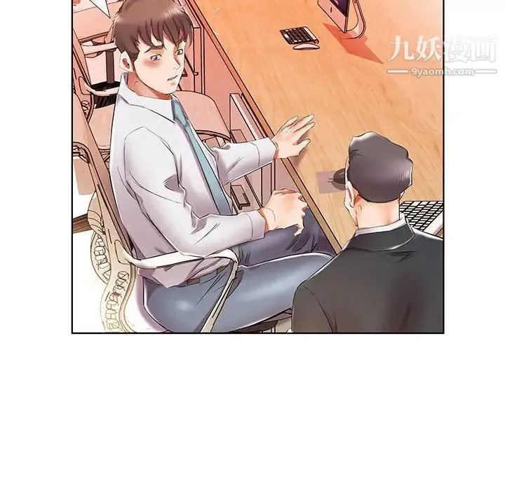 假戏真做 第31话 第54页