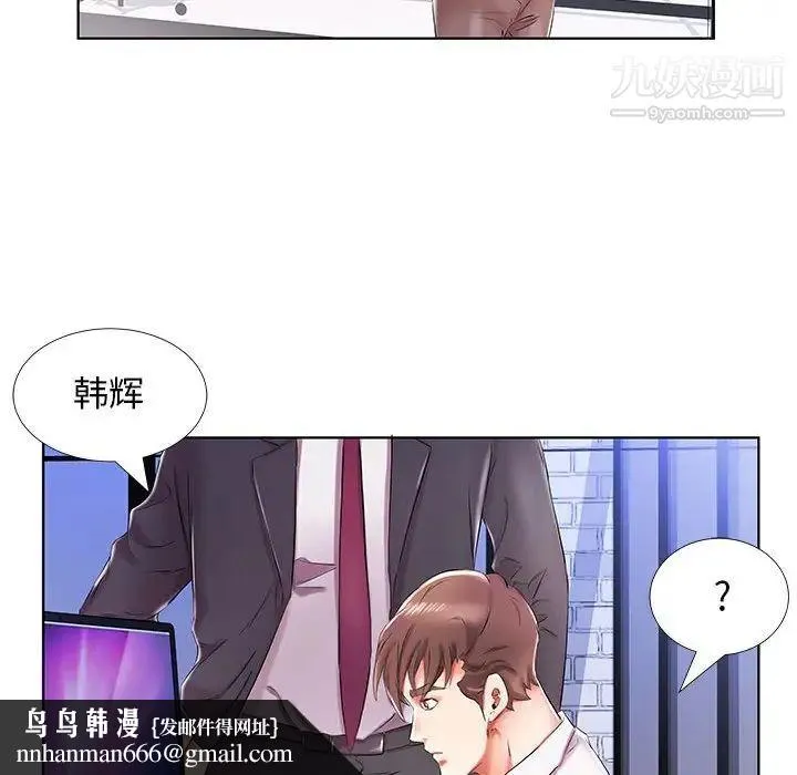 假戏真做 第31话 第52页