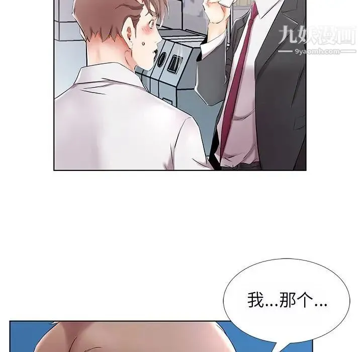 假戏真做 第31话 第60页