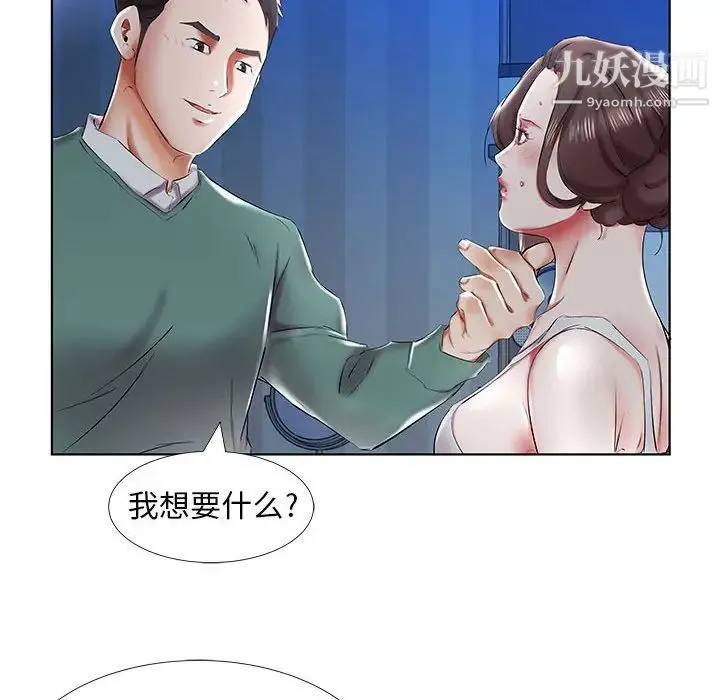 假戏真做 第31话 第84页