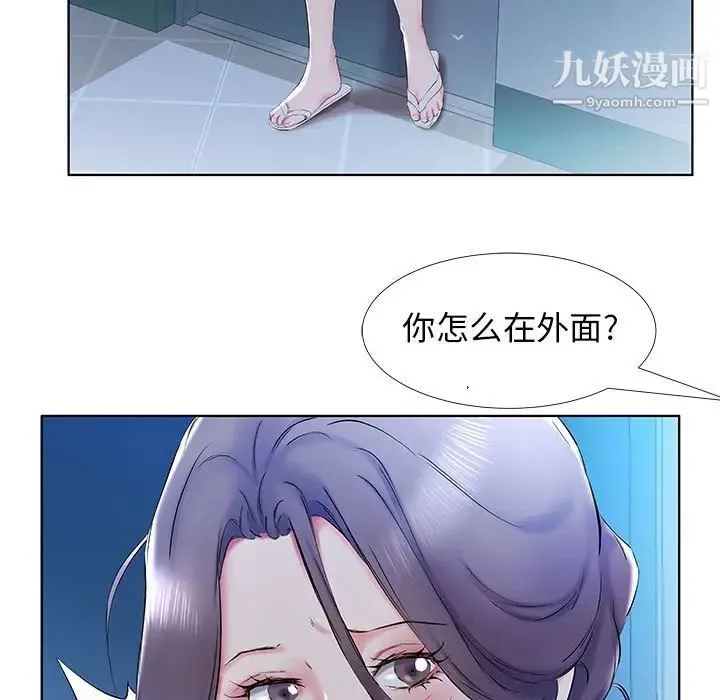 假戏真做 第31话 第19页