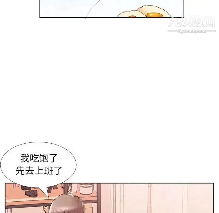 假戏真做 第31话 第40页