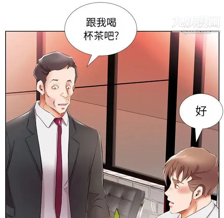 假戏真做 第31话 第55页