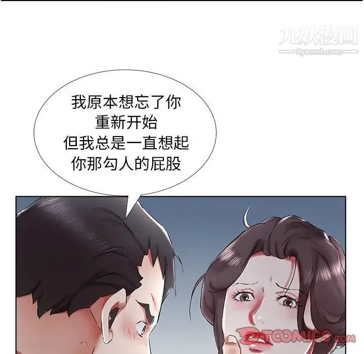 假戏真做 第31话 第82页