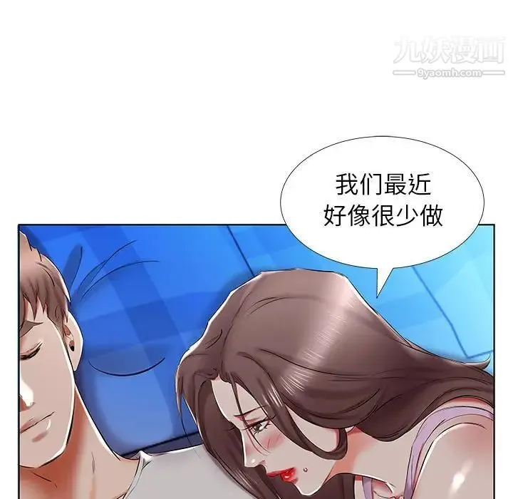假戏真做 第31话 第29页