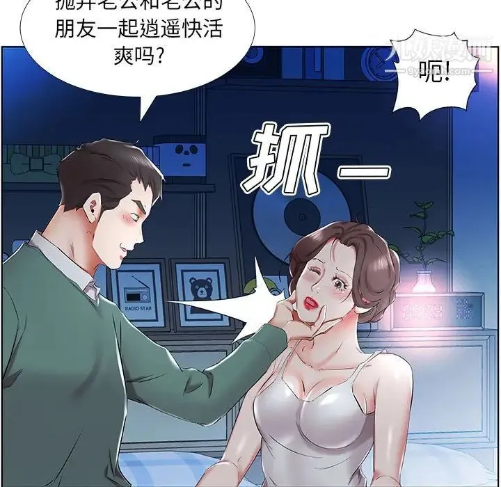 假戏真做 第31话 第81页