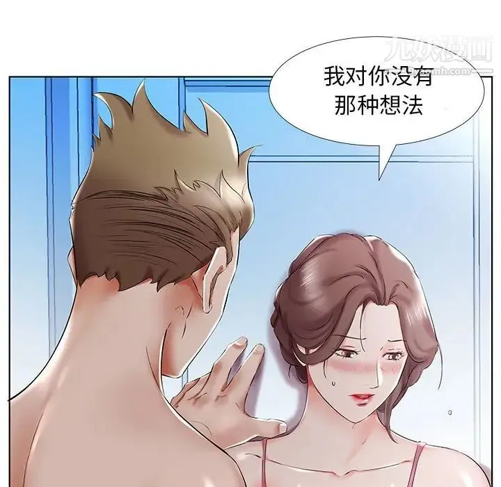 假戏真做 第31话 第8页
